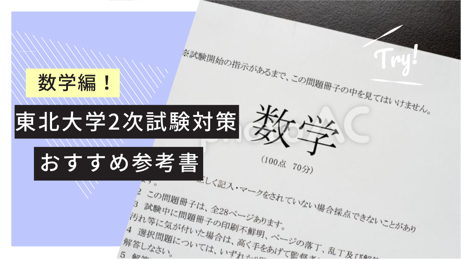 東北大学二次試験対策おすすめ参考書～数学編～ - 武田塾 | KG仙台