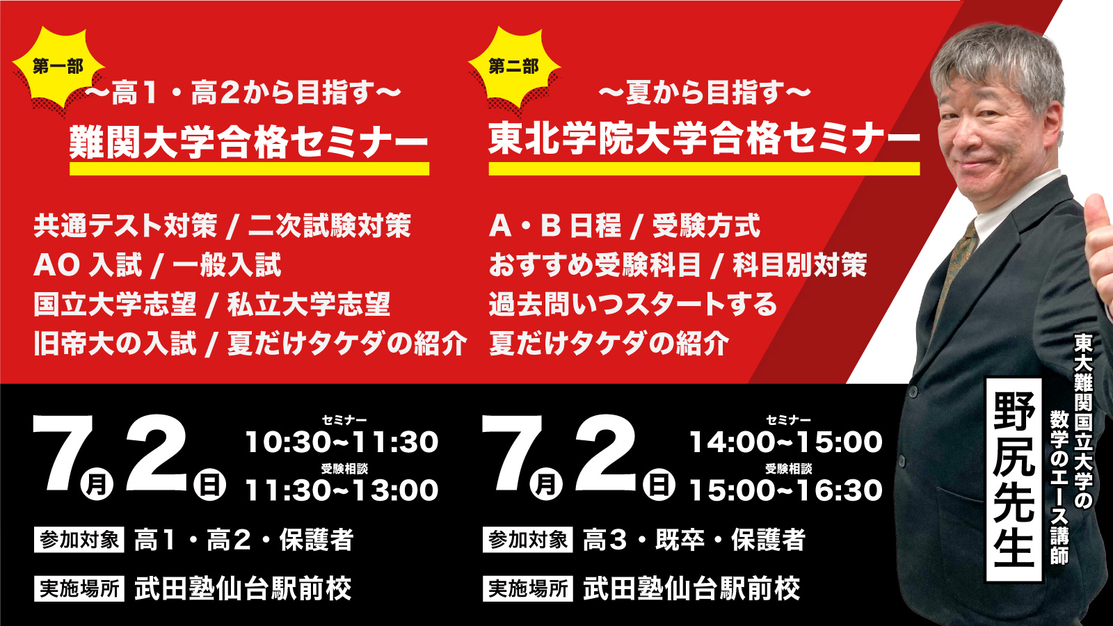 武田塾 | KG仙台グループサイト - 7月2日に東北学院大学合格セミナーを