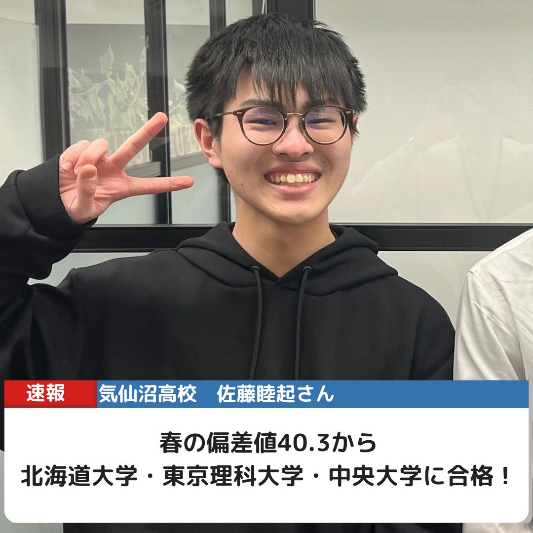 武田塾 | KG仙台グループサイト - 気仙沼高校から北海道大学に合格
