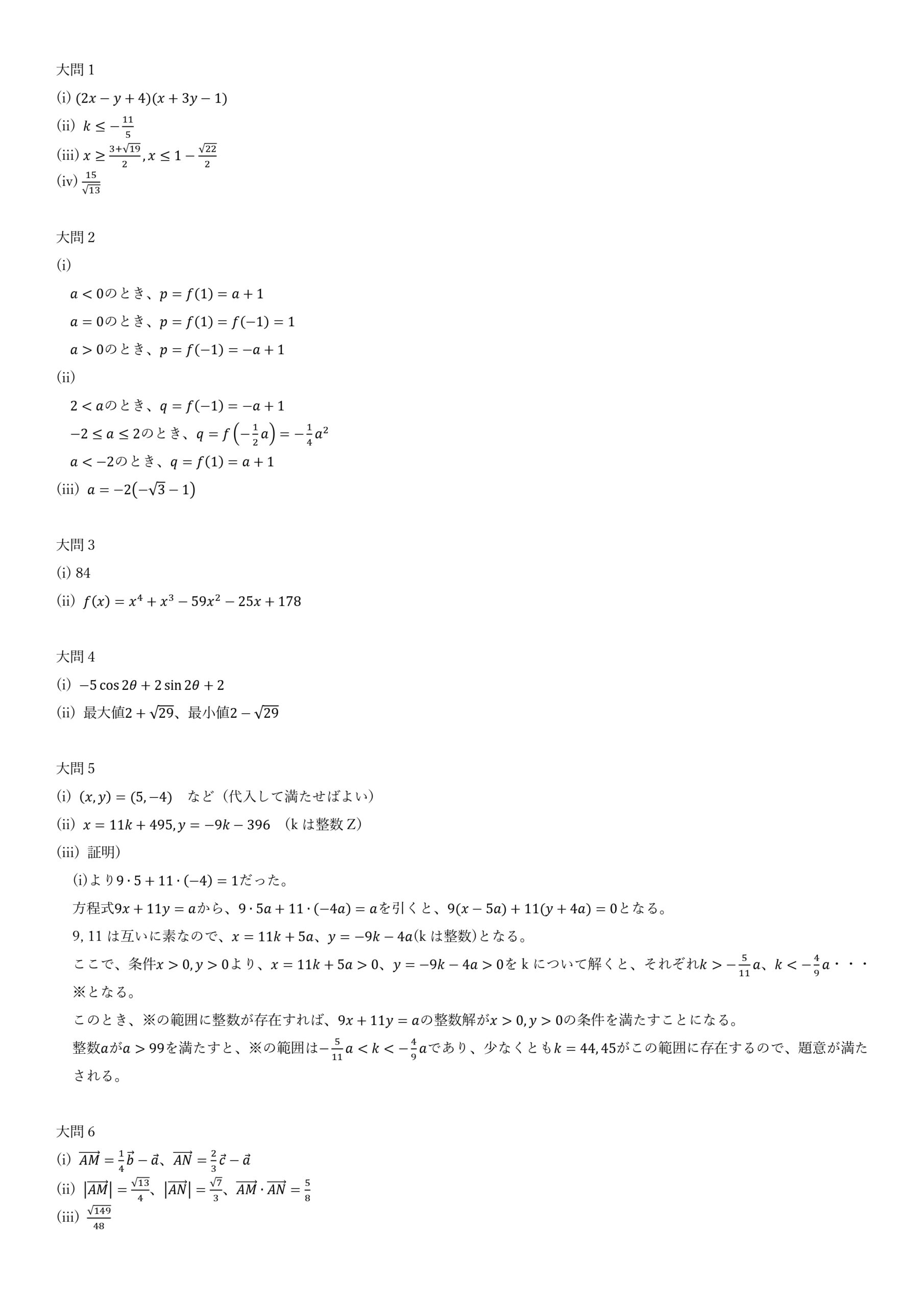 2024年東北学院大学解答速報（後期日程） - 武田塾 | KG仙台グループサイト