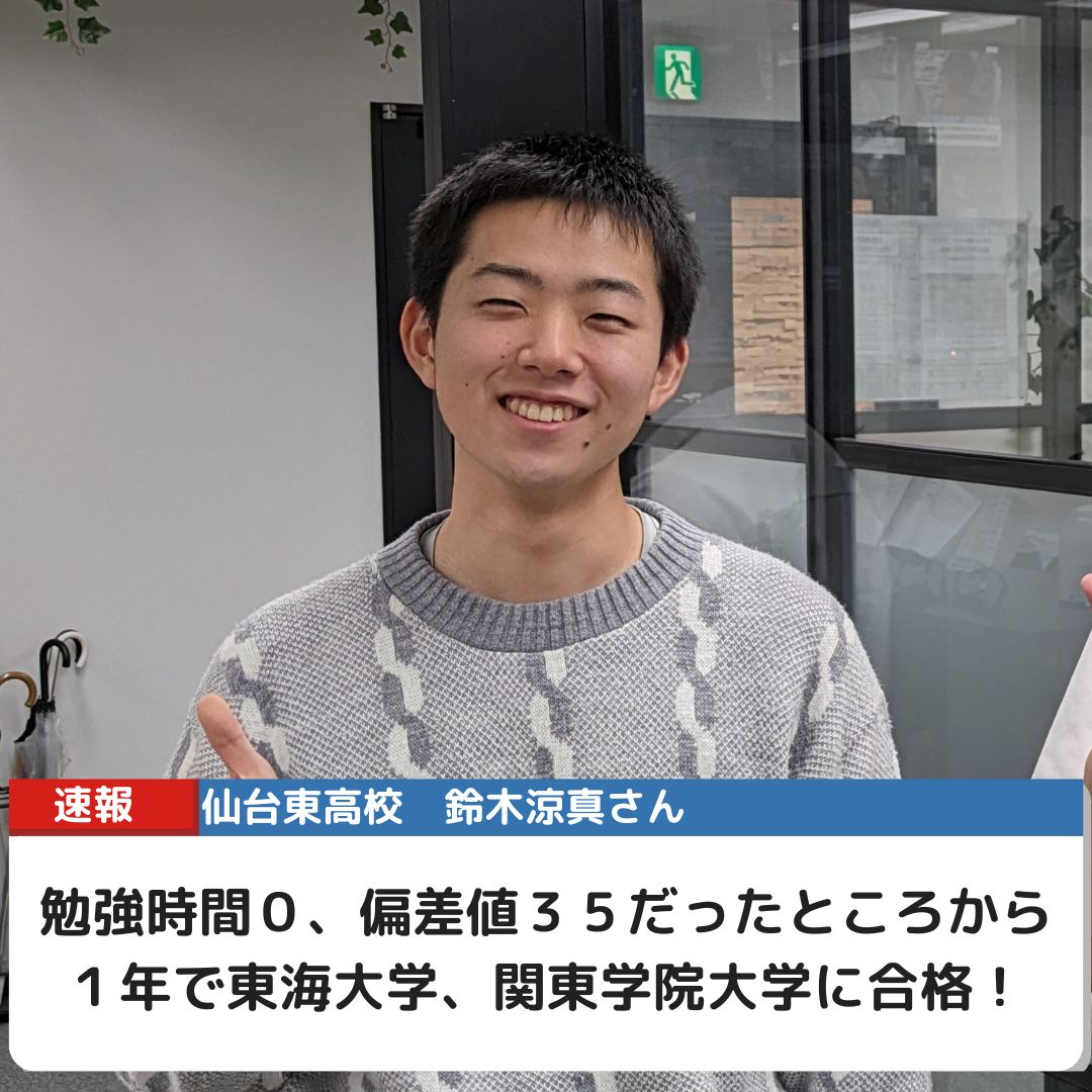 武田塾 | KG仙台グループサイト - 仙台東高校から東海大学・関東学院