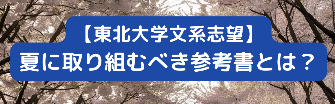 武田塾 | KG仙台グループサイト - 【2025年度最新版】東北大学文系志望