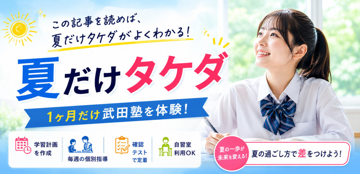 【2026年度最新版】夏だけタケダって何をするの？1ヶ月の過ごし方を紹介します！